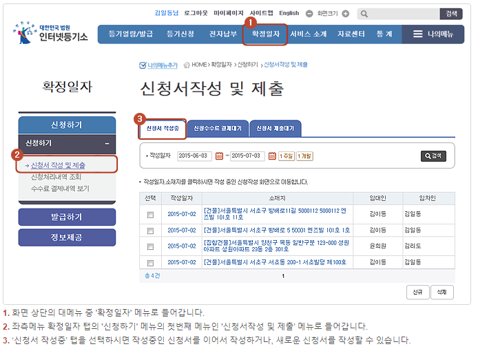 임대차-계약-후-확정일자-받는-방법-인터넷등기소-신청하기