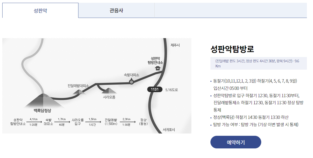 한라산-탐방-예약