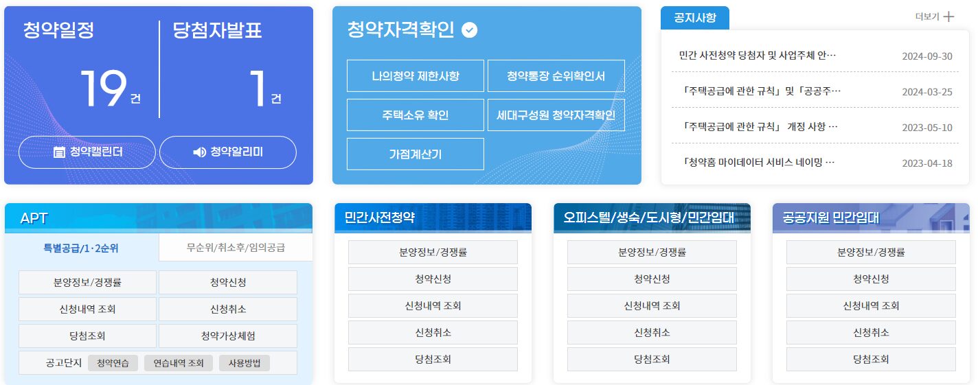 민영주택-공공주택-청약-팁