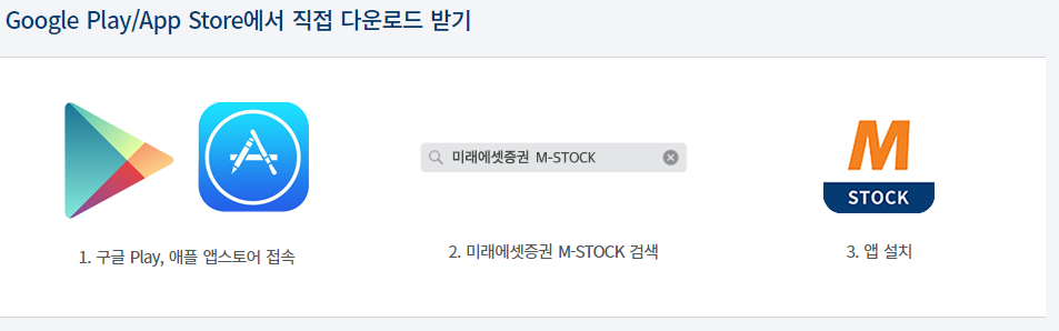 M-STOCK-다운로드