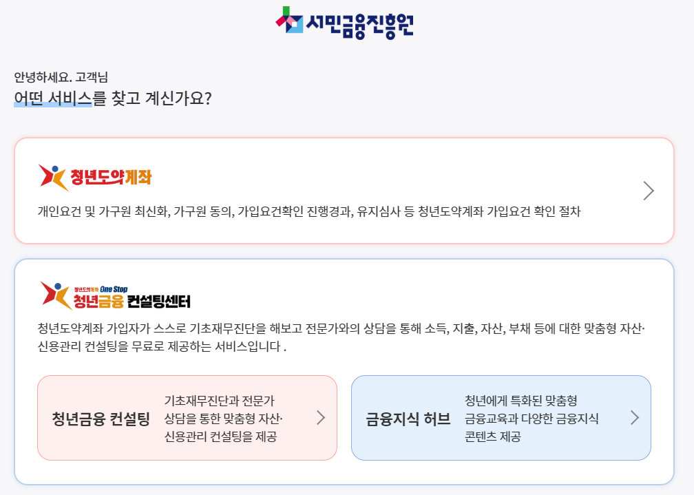 청년도약계좌-신청방법-전용페이지